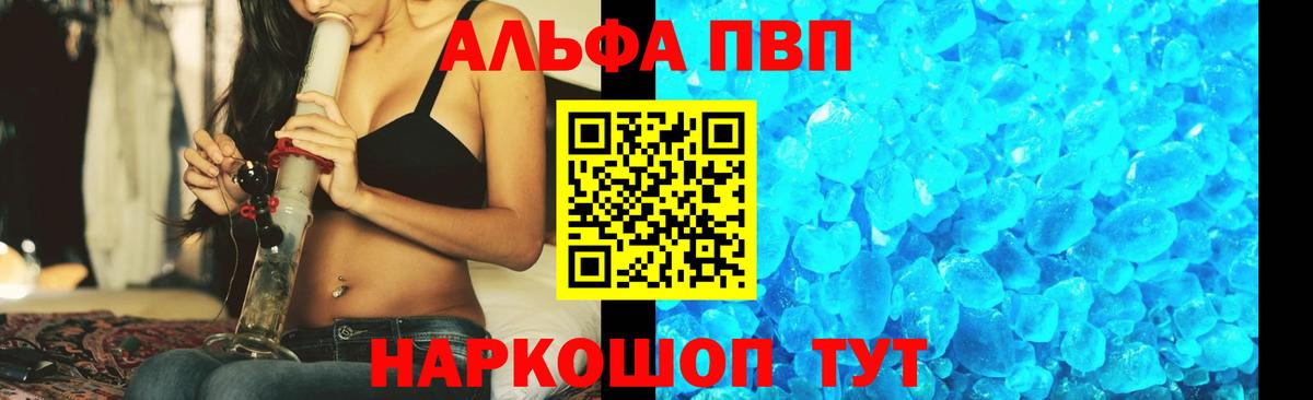 Alfa_PVP Crystall Бузулук