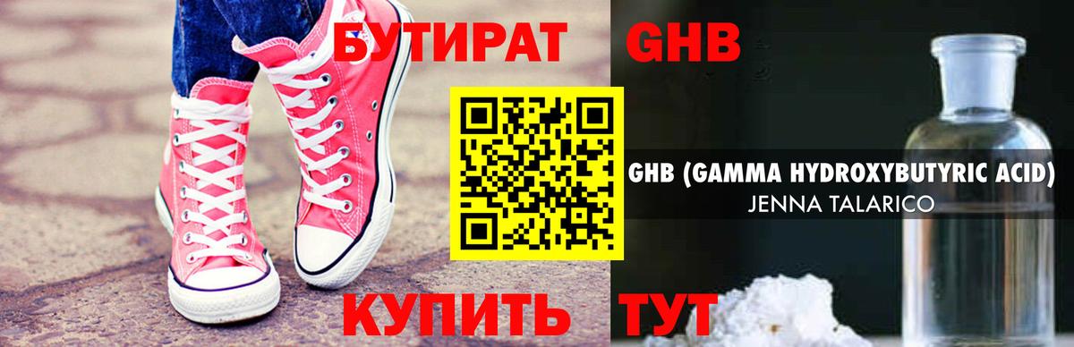 БУТИРАТ Butirat Бузулук