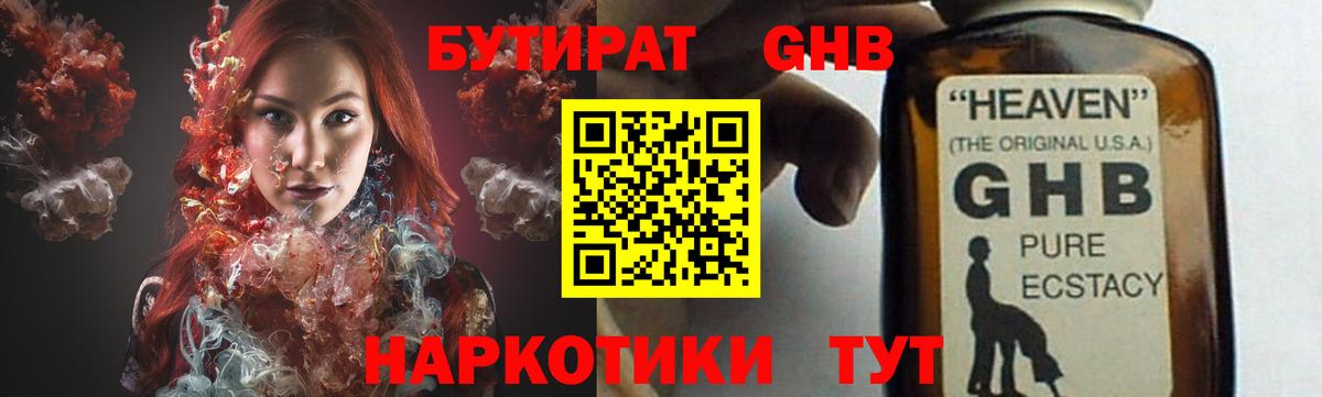 Бузулук  Бутират  Вход с VPN  Бутират GHB 