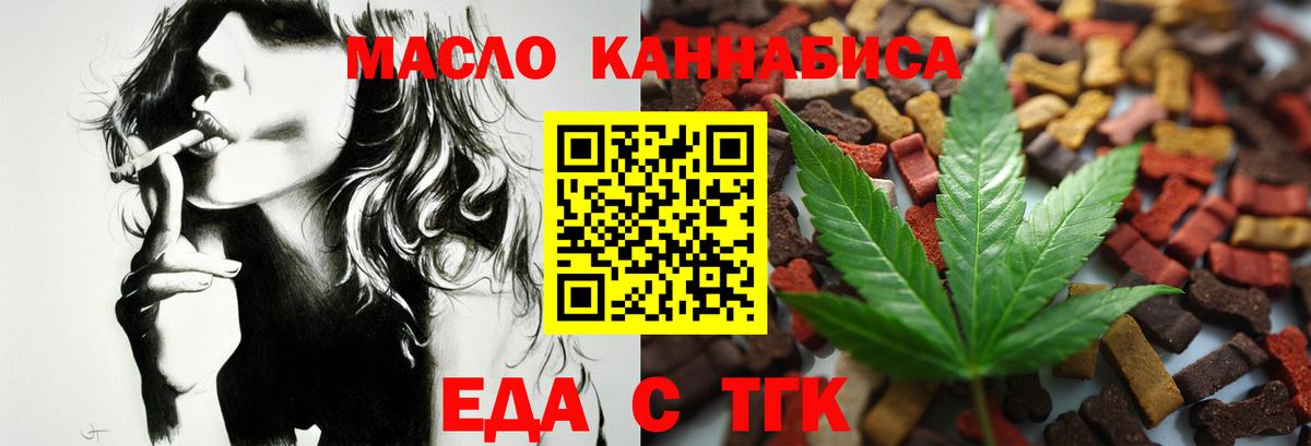 Еда ТГК конопля  Вход с VPN  Бузулук 