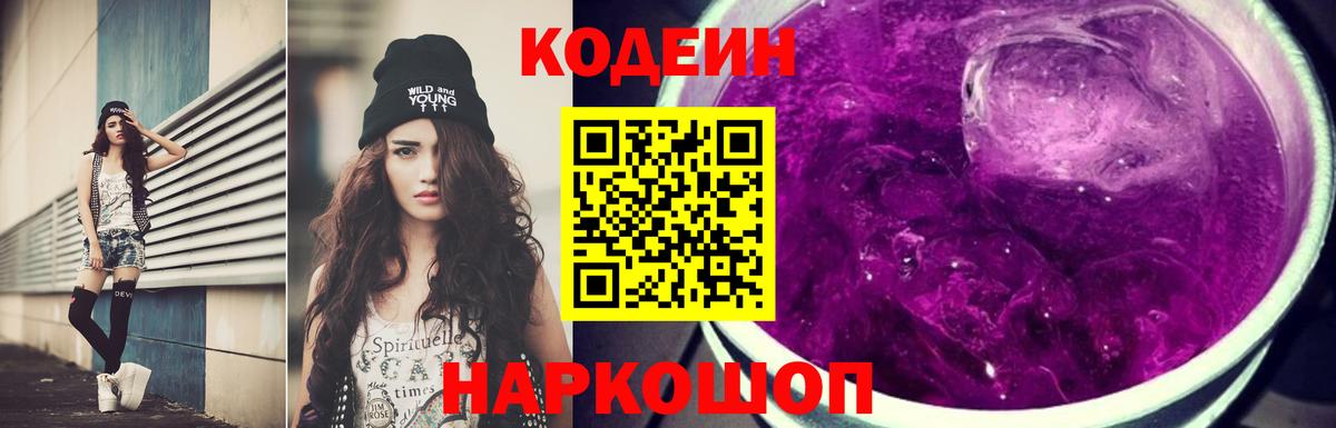 Бузулук  Codein напиток Lean (лин)  Вход с VPN 
